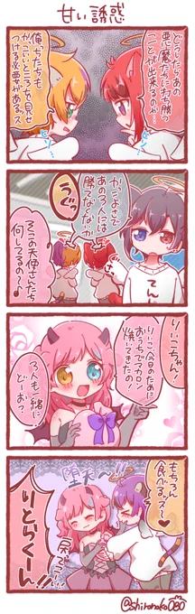 【莉犬くんファミリー🏠】

甘い誘惑😈💗

#りいぬぎゃらりー 
※お話は想像です 