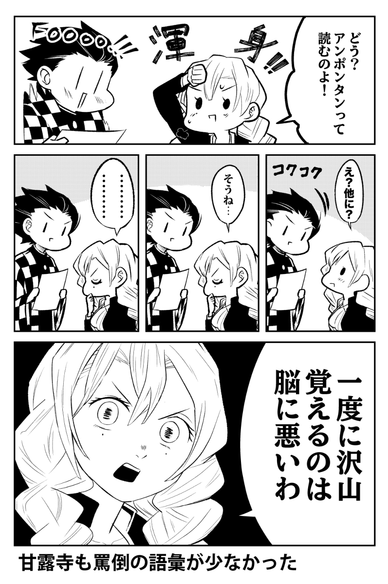 語彙力が乏しい炭治郎と甘露寺 2020年1月8日作品再掲 