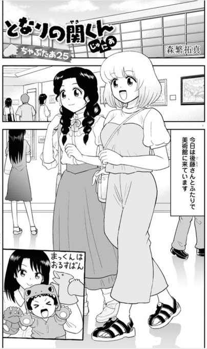 関くんと横井さん 初デートの思い出 (1/4) #となりの関くん 