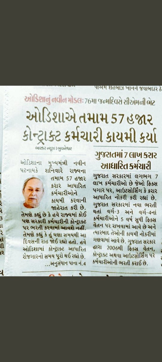 rameshsing97's tweet photo. સરકારશ્રી ગુજરાત રાજ્યનાં NHM અંતર્ગત કોન્ટ્રાક્ટમાં નોકરી કરતાં કર્મચારીઓ માટે અન્ય રાજ્યોની જેમ ચુંટણી પહેલા યોગ્ય નિર્ણય લે, અને કાયમી કરવામાં આવે તેવી NHM કર્મચારીઓની વિનંતી... #સમાન_કામ_સમાન_વેતન
@PMOIndia @CMOGuj @CRPaatil @Rushikeshmla @Bhupendrapbjp
@BJP4Gujarat @AmitShah https://t.co/i9DXB9p80I