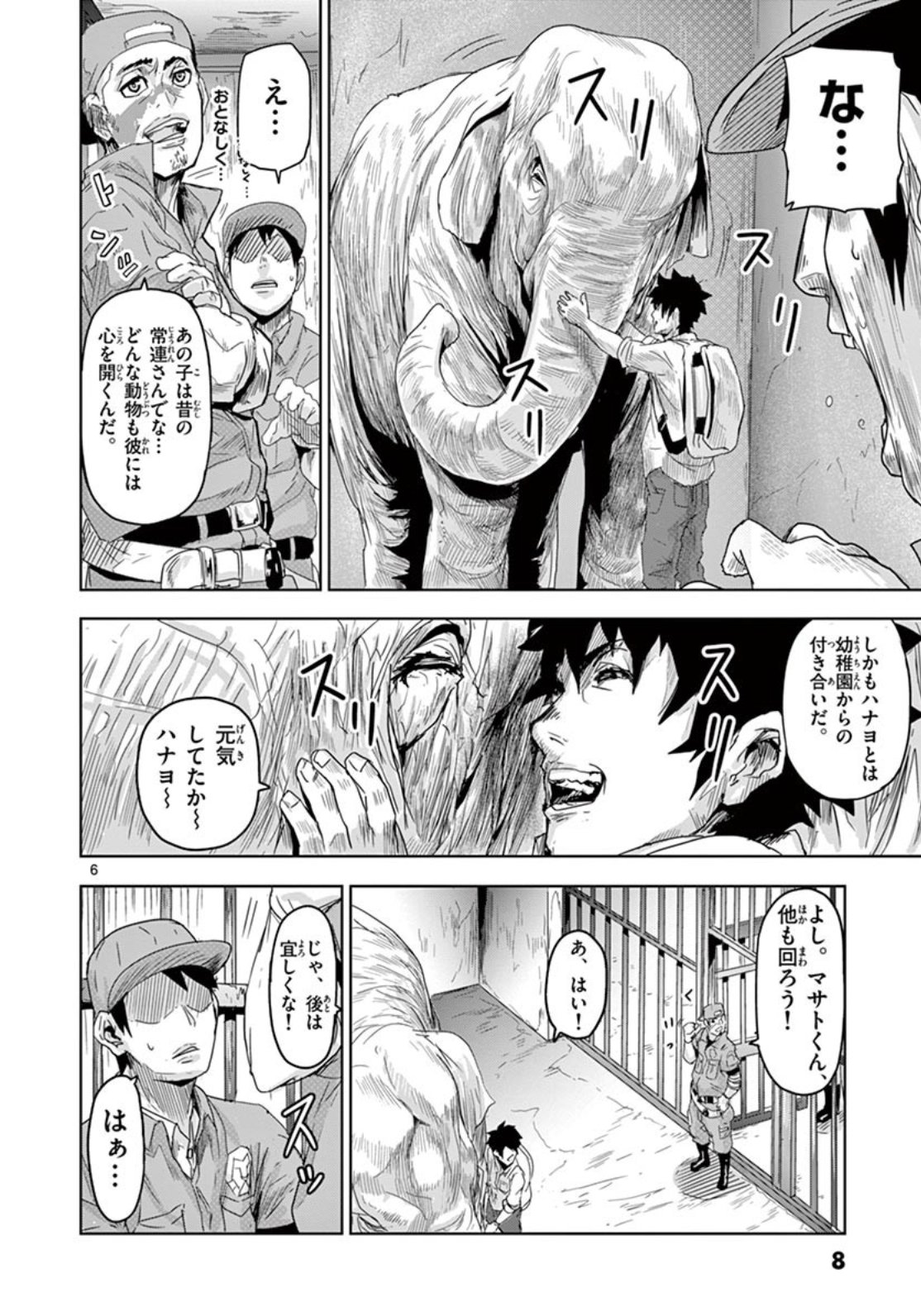 カトウタカヒロ on X: ある日動物園の動物たちが知恵をもった人面動物になり人間を蹂躙しまくる話(28) #サンデーうぇぶり #ジンメン #漫画が読めるハッシュタグ  t.coldsckoueXR  X