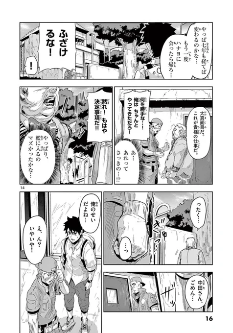 ある日動物園の動物たちが知恵をもった人面動物になり人間を蹂躙しまくる話(4/8)
#サンデーうぇぶり
#ジンメン 
#漫画が読めるハッシュタグ 