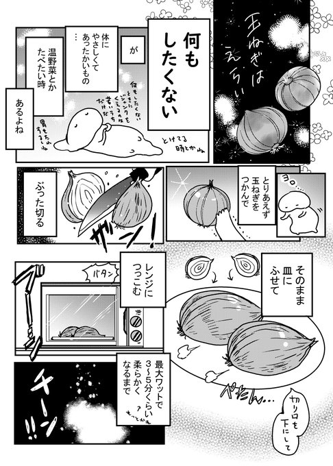 玉ねぎはえらい(限界めし) 
