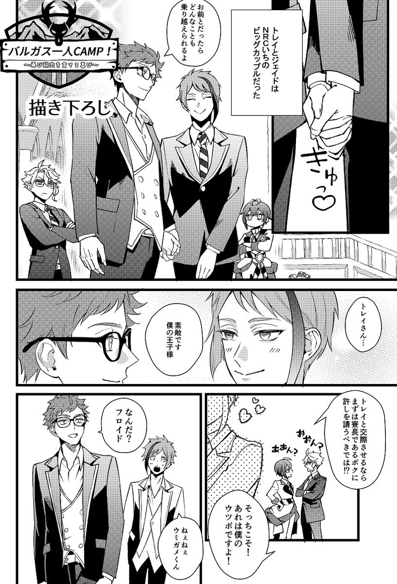 トレジェイ再録の入れ替わり漫画(1/2) 