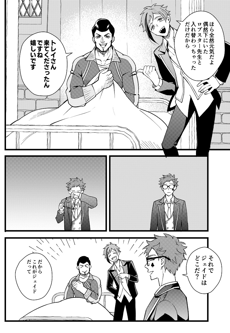 トレジェイ再録の入れ替わり漫画(1/2) 