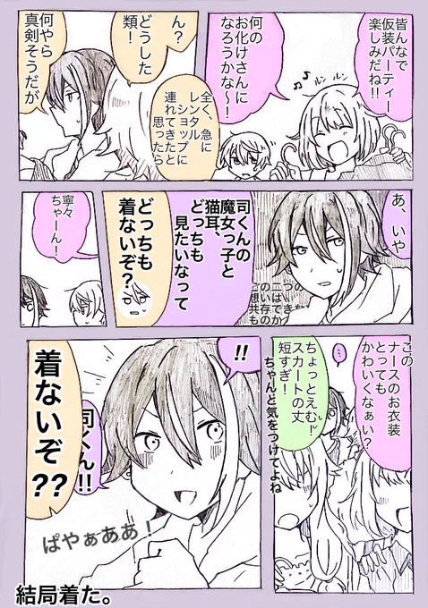 フライングハロウィン類司🎃 