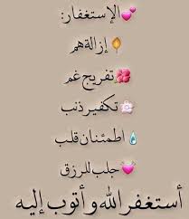 966_KSA1's tweet photo. قال تعالى:
( وأنِ استغفروا ربكم ثم توبوا إليه يُمتعكم متاعًا حسنًا إلى أجلٍ مسمى ).

 قال ابن الجوزي :
 إذا استغفرتم ربكم وتُبتم إليه ، بسط لكم من الأرزاق ، ومدّ لكم في الأعمار إلى وقت الموت ، وهو الأجل المُسمى . https://t.co/OJrgVSL66u