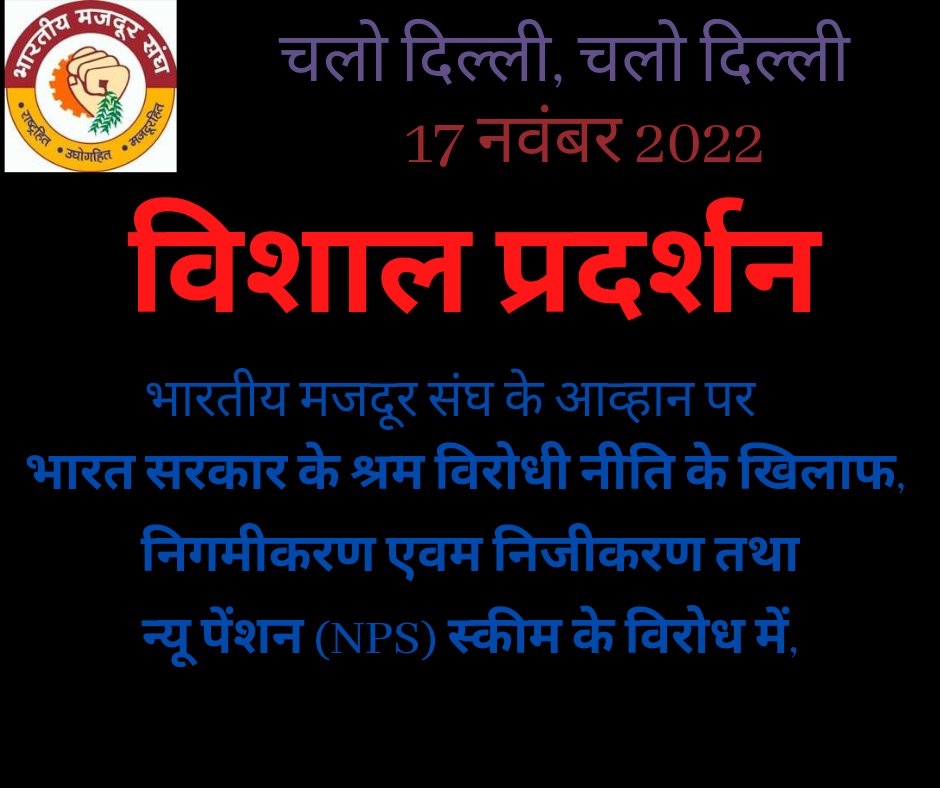 BMSHimachal's tweet photo. #17november2022 #ChaloDelhi #ScrapNPS #mesworkersunionhp #bmskendra #BharatiyaMazdoorSangh #bharatiyapratirakshamazdoorsangh https://t.co/JifWCHCYTJ