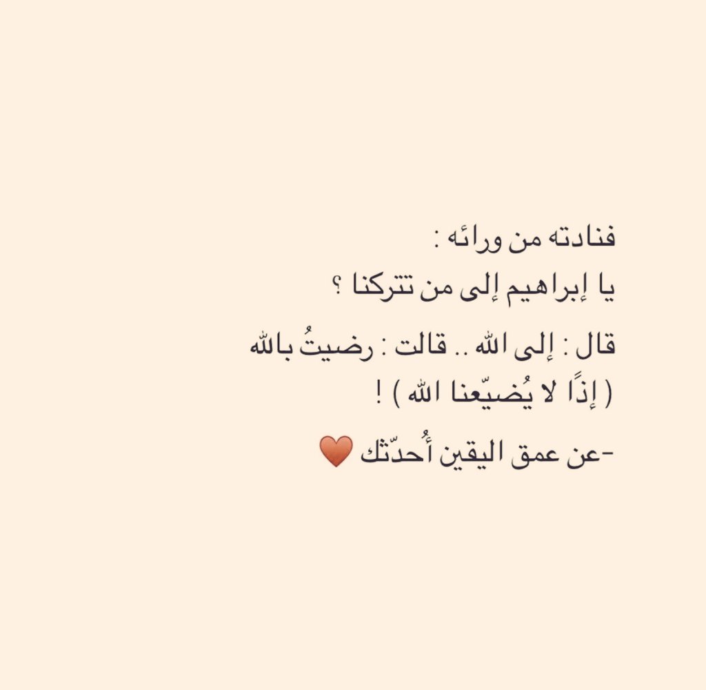 عِوَض الله عزيز إذا حلَّ غمرك بالسرور والرِضا، حتى تكاد تنسى طعم المُرّ الذي تذوقته ، لا ينساك ، يعلم أنَّك تنتظر مؤمنًا مُحسنًا الظن بهِ ترى العسير يسير والشاق سهلاً لأنك تعرف من قلبك أن الله معك ويسمعك وسيجزيّك.
#اعترف_وش_تحتاج
#السناب 
#صباح_الخيرᅠ