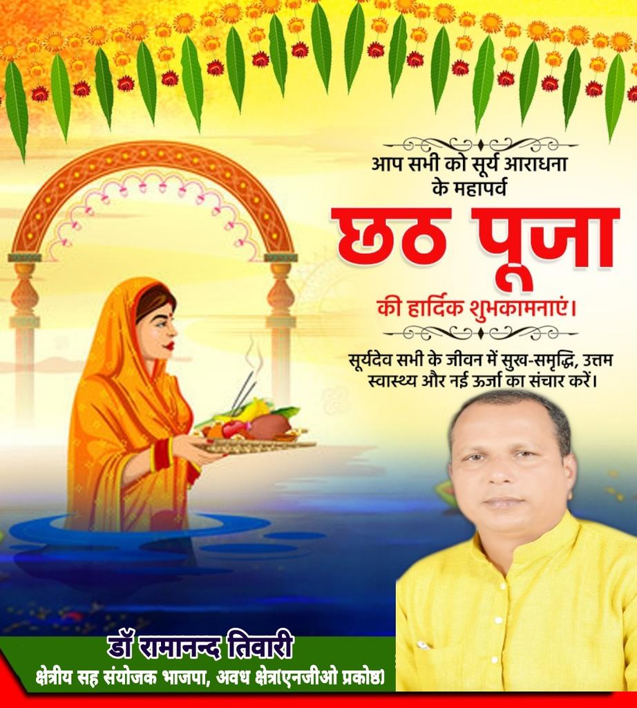 dr_rntiwari's tweet photo. भगवान सूर्य की आराधना का महापर्व छठ की आप सभी को हार्दिक शुभकामनाएं एवं बधाई https://t.co/SCGKOnbynH