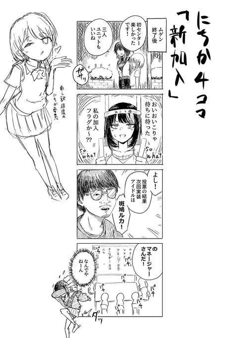 063 にちか4コマ「新加入」
#シャニマス #七草100にちかん 