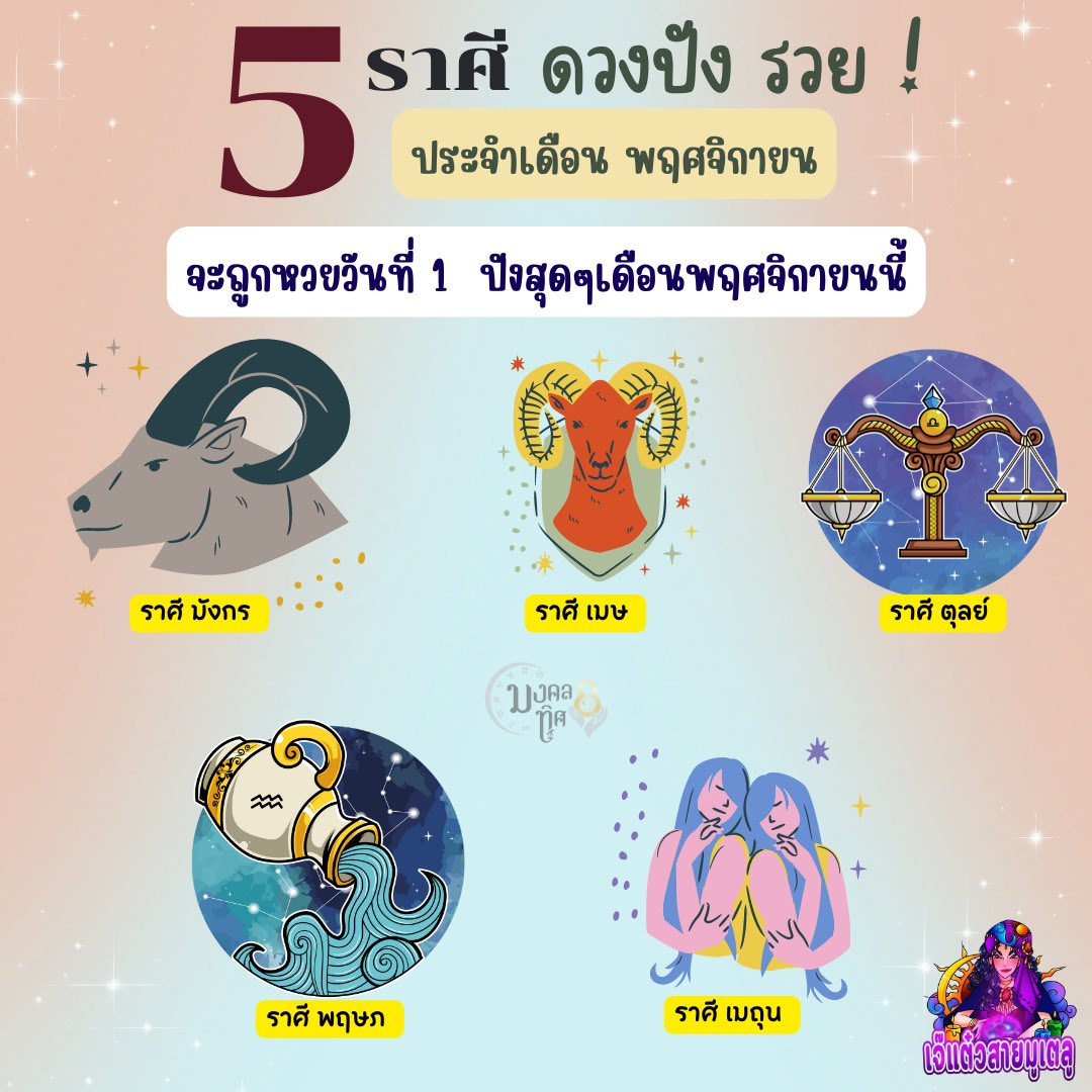 5 ราศี สุดปัง ในวันที่ 1 พฤศจิกายน นี้ 🔮🔮