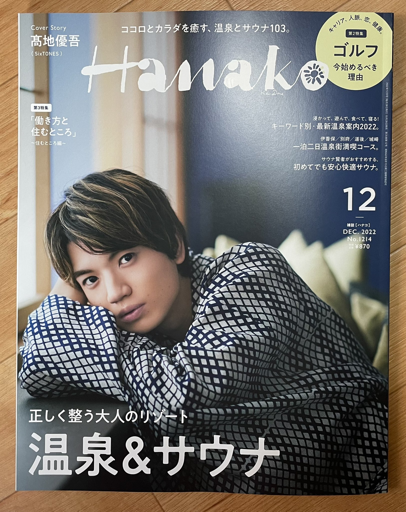 サ道 非売品 公式 ポスター サウナ