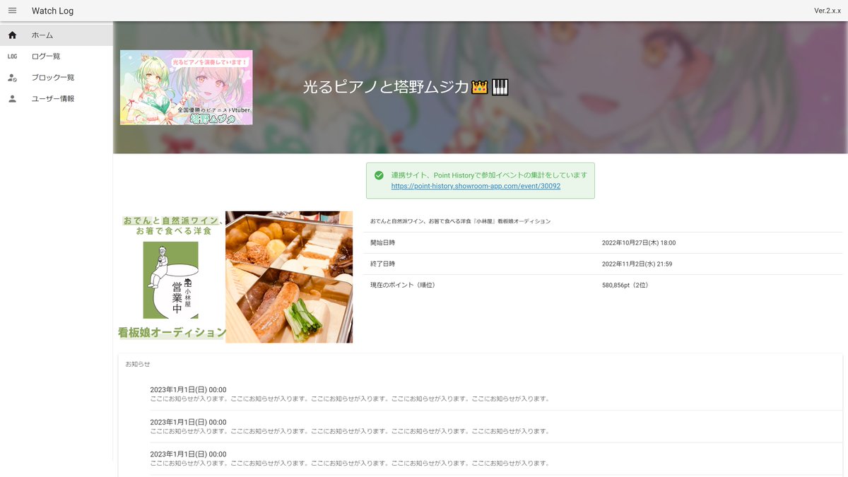 yoichiro_sub's tweet photo. 【Ver2公開】
SR配信ログを確認できるWebアプリになります

配信が始まれば自動で接続してログを取得でき、
終わった後もコメントを確認できます

また、配信ログは自動で保存されいつでも確認することができます

※個人が趣味で作っているものになります※

https://t.co/VA1LGcnj61

#SHOWROOM https://t.co/cyZDIOLOoV