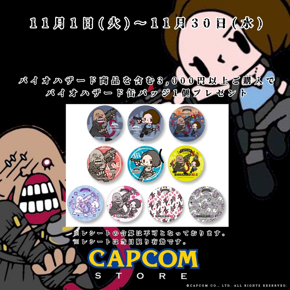 CAPCOM STORE TOKYO＆OSAKA】 11/1～11/30の期間、 トーキョー