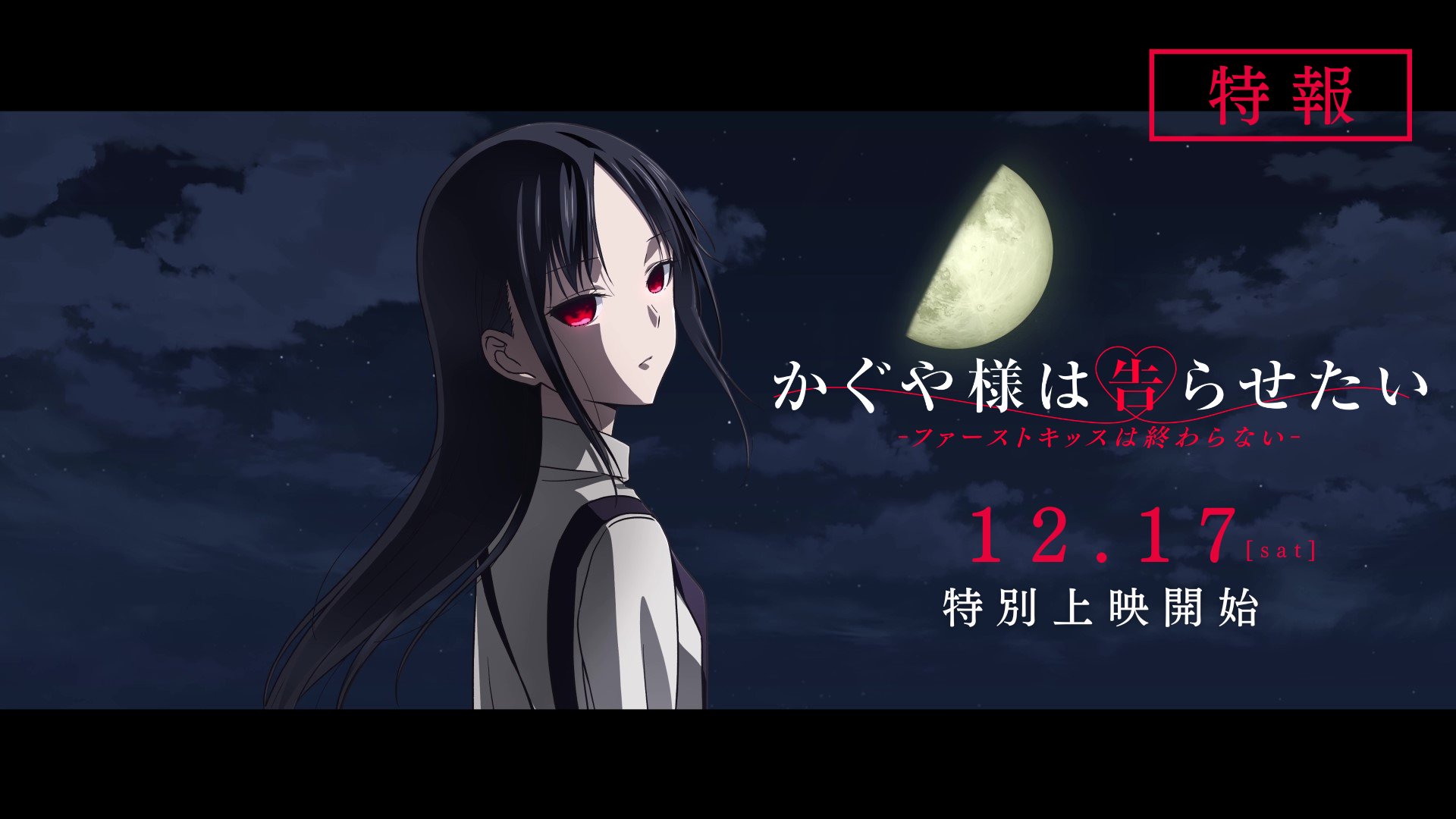 Kaguya-sama: Love Is War -The First Kiss That Never Ends- Anime