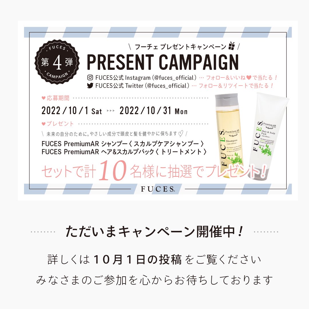 fuces_official's tweet photo. /
【 フォロー&リツイートで当たる 】
#スカルプケアシャンプー と #トリートメント
#プレゼントキャンペーン 🎁✨
\
#FUCES のシャンプーとトリートメントは
" お子さまから大人の方までご家族でお使いいただける "
やさしさにもこだわったアイテムです👨👩👧
#頭皮ケア #毛髪ケア https://t.co/yTxY8I1GrD