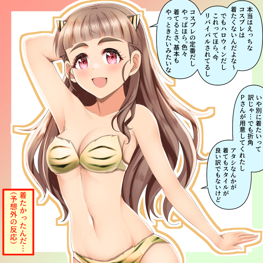 今年3度目通算4人目の虎縞ビキニよ。寅年最高だな 