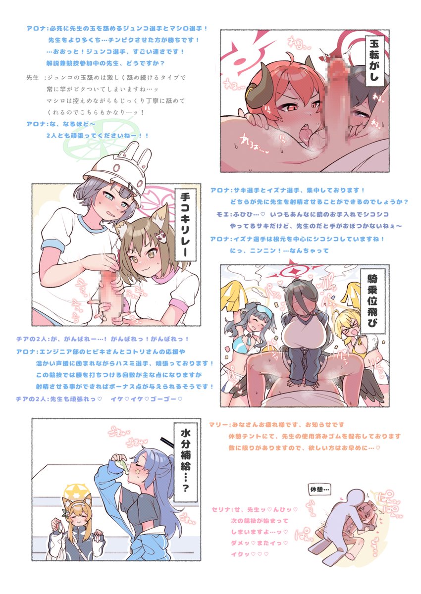 夜の運動会、晄淫大祭の事考えてた 