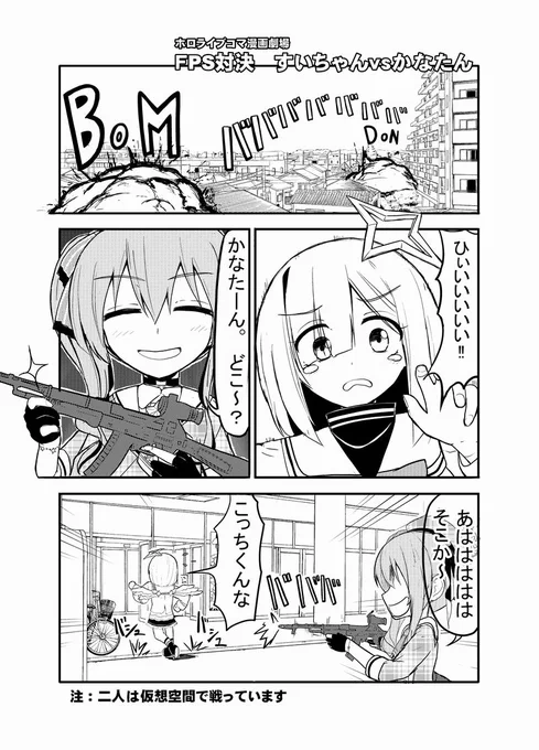 FPS対決 すいちゃんvsかなたん【ホロライブコマ漫画劇場21】#漫画 #ほしまちぎゃらりー #星街すいせい #ホロライブ #天音かなた #かなたーと
https://t.co/Dw0CaedNGP 