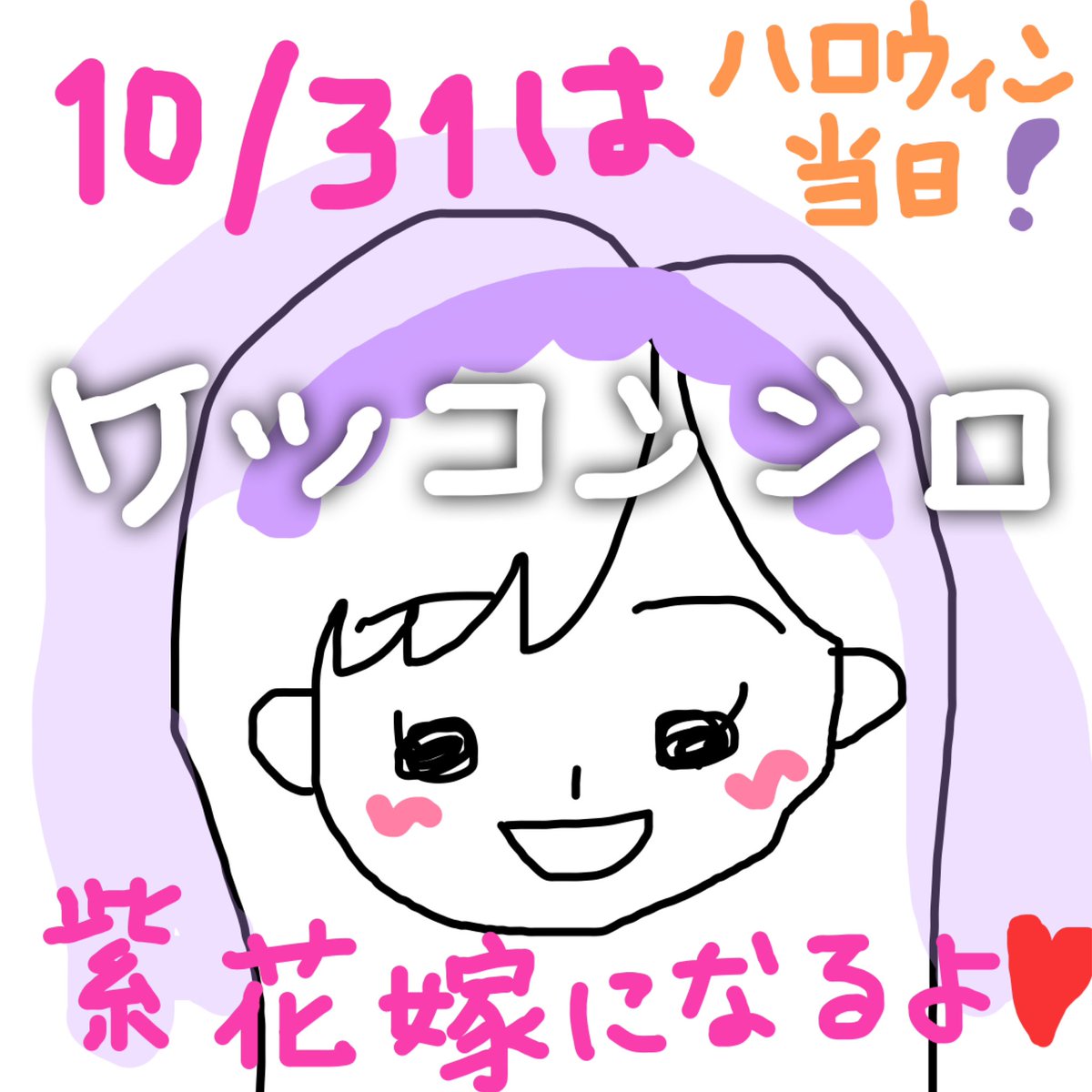 amau_kisumi's tweet photo. 💜ハロウィン当日リモチェキ💜
本日20:00、明日のハロウィンライブのリモチェキ発売されます!
花嫁風👰♀️にライブ衣装で、紫のベールまとっちゃいます( 💜´꒳`*)
1/3の確率で誓いのkissバージョンも入れます😘💋
花嫁きすみ、お迎えしてくれますか…?💍
https://t.co/faK5suGBhp https://t.co/HcmrYerawX