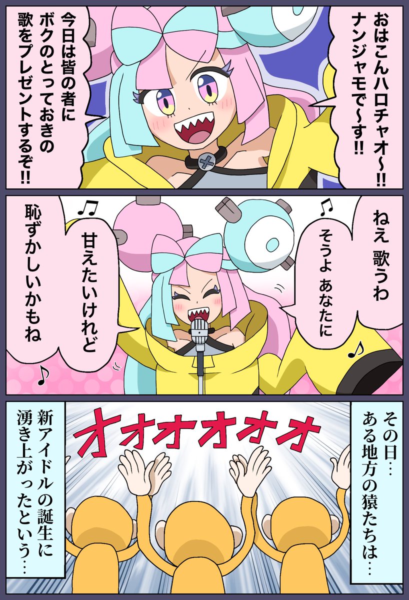 歌うナンジャモの漫画 