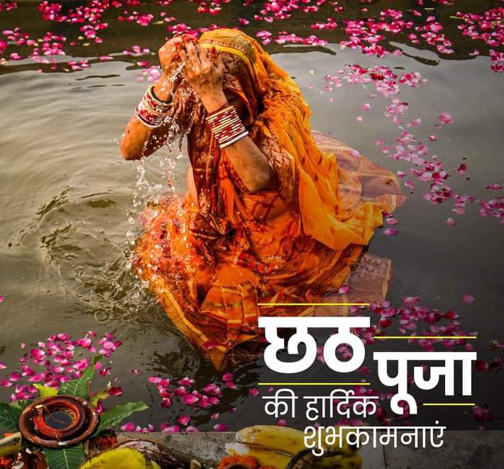 Pramukh009999's tweet photo. सूर्य उपासना लोक आस्था के महापर्व
छठ पूजा की हार्दिक शुभकामनाएं । https://t.co/rtsEr53kDC