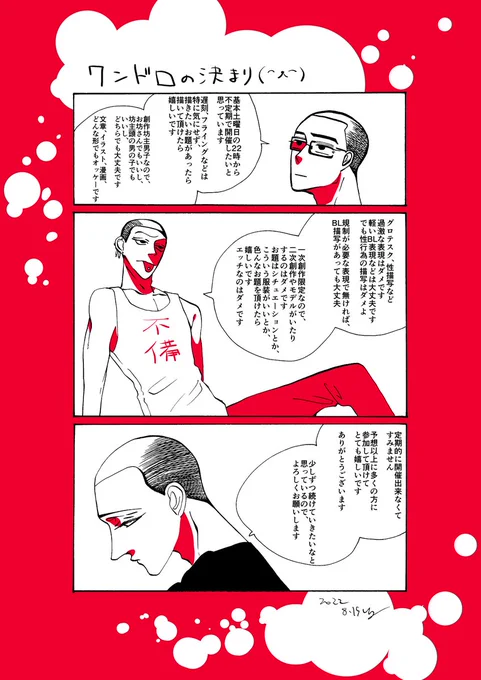 #深夜版創作坊主男子ワンドロ

ワンドロのルールみたいなものです
ワンドロと言っていますが、一時間以内に終わらなくても、その日のうちに投稿しなくても大丈夫です
お題をさかのぼって描いて頂いても大丈夫です
自由な感じで使ったり見て頂けたら嬉しいです。 