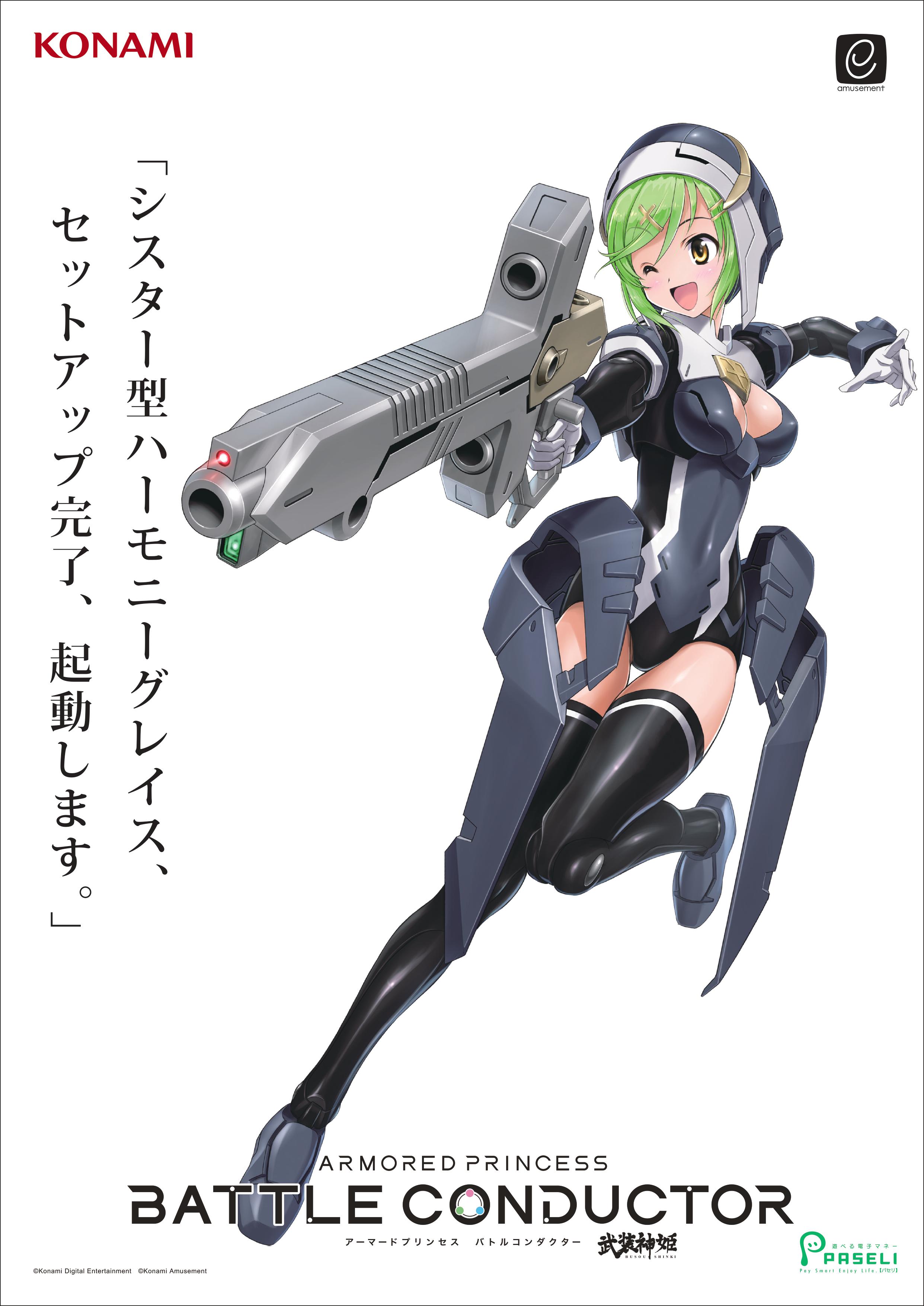 武装神姫　バトルコンダクター　バトコン　ロケテ　ハーモニーグレイス　コンプセット マーシー兎＠HMMゾイドアートワーク発売中です。 on X: 