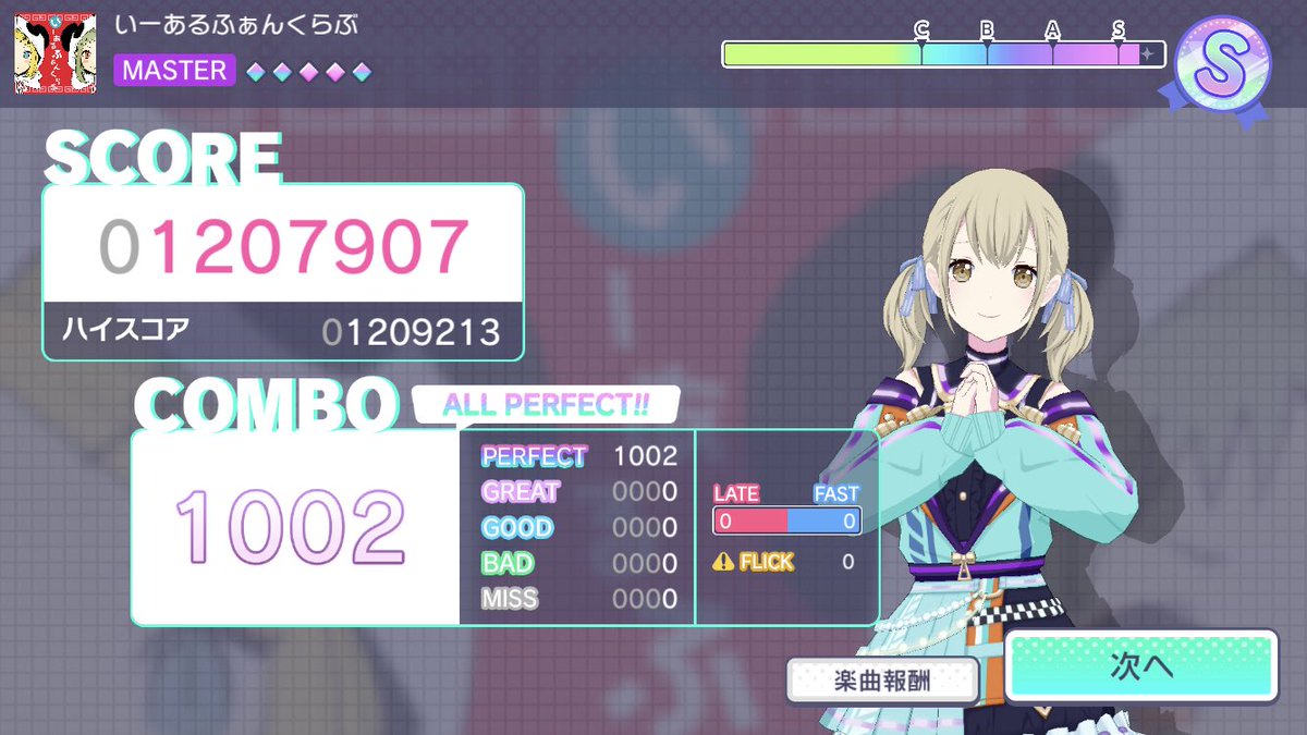 su_sanps's tweet photo. master ＡＰ30曲！
真皆伝称号ついに獲得しました！！ https://t.co/aIQgmWmgNq