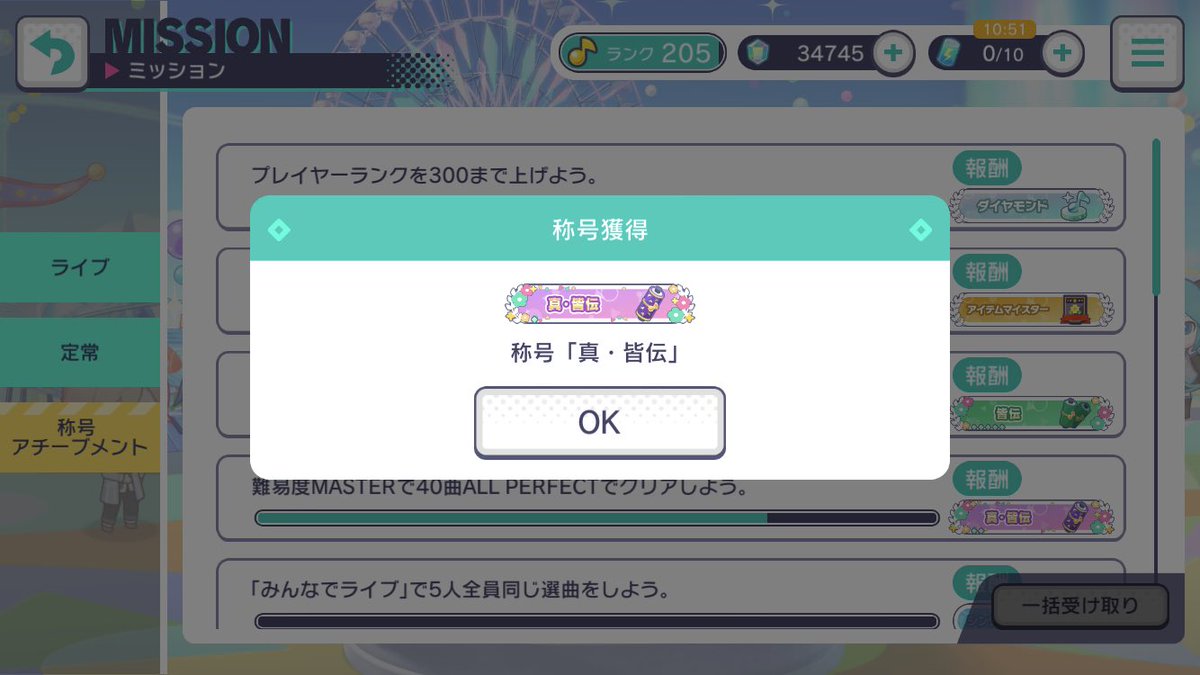 su_sanps's tweet photo. master ＡＰ30曲！
真皆伝称号ついに獲得しました！！ https://t.co/aIQgmWmgNq