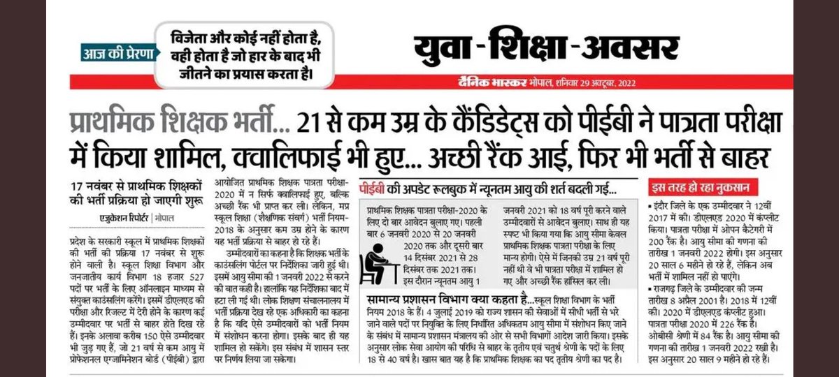 rashmik201730's tweet photo. @Indersinghsjp @ChouhanShivraj @Indersinghsjp @AdvDineshSinghC @schooledump @MPTET_Age18 

इतनी मेहनत करने के बाद भी सिर्फ न्यूनतम आयु के कारण बाहर हो जाएंगे

कम उम्र में योग्यता हासिल करना ,,,,,,,,शायद यही हमारी गलती है ???😔😔 https://t.co/YynBGELKSq