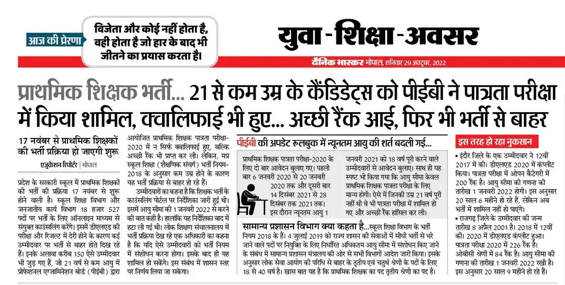 rashmik201730's tweet photo. @Indersinghsjp @ChouhanShivraj @Indersinghsjp @AdvDineshSinghC @schooledump @MPTET_Age18 

इतनी मेहनत करने के बाद भी सिर्फ न्यूनतम आयु में कुछ महीने कम होने के कारण बाहर हो जाएंगे

कम उम्र में योग्यता हासिल कर ली ,,,,,,,,शायद यही हमारी गलती है ???😔😔 https://t.co/6bHvayMhFL
