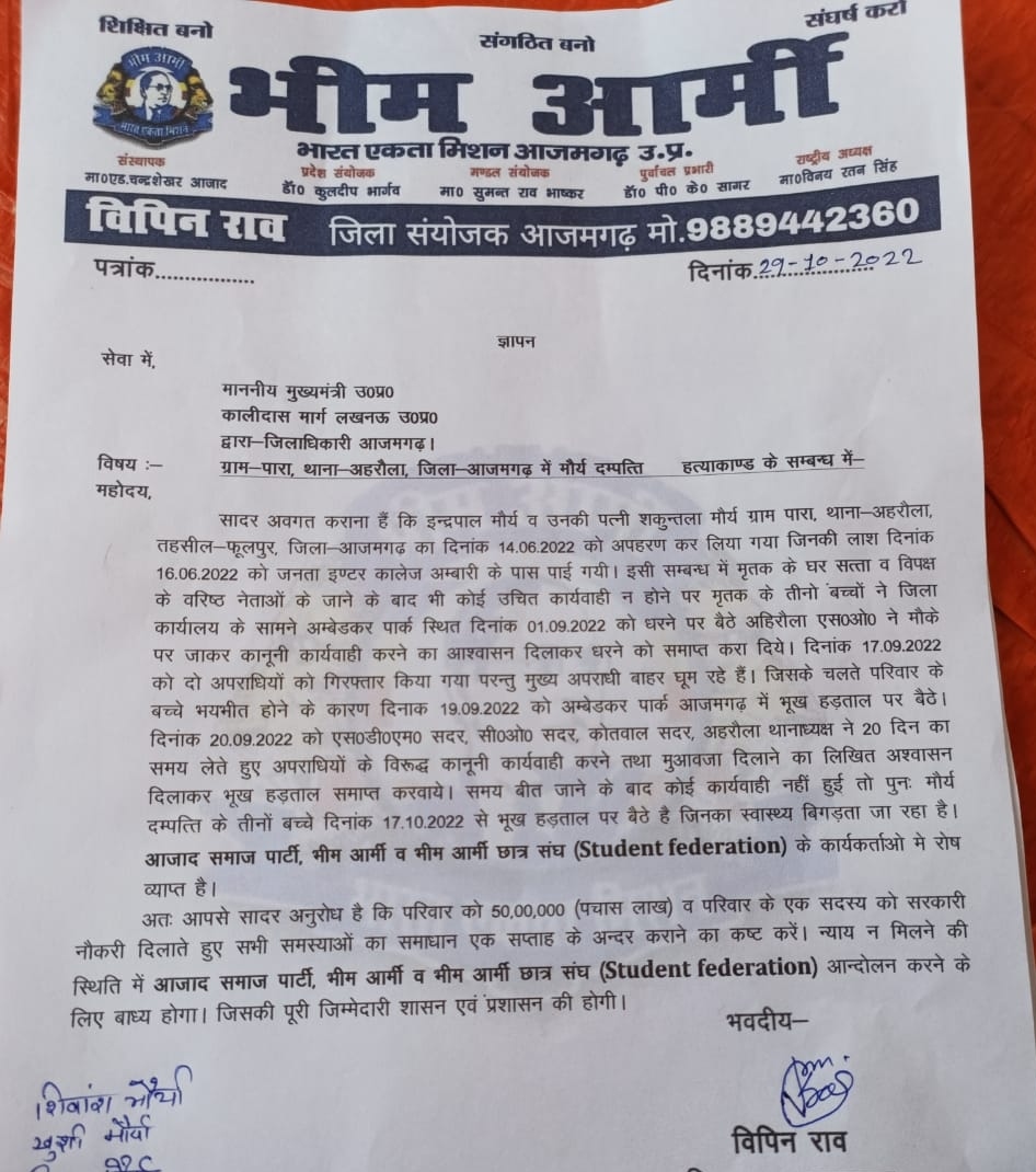 AwaazNb's tweet photo. मौर्य दंपत्ति हत्याकांड जनपद आजमगढ़ थाना अहिरौला ग्राम सभा पारा
इंद्रपाल मौर्य पत्नी शकुंतला मौर्य दोनों लोगों की 4 महीने पहले अपहरण के बाद निर्मम हत्या कर दी गई थी तीनों बच्चे लगातार 12 दिनों से भूख हड़ताल पर हैं अपराधियों की कोई गिरफ्तारी नहीं हुई है @BhimArmyChief @dmazamgarh https://t.co/6ARpt36YrK