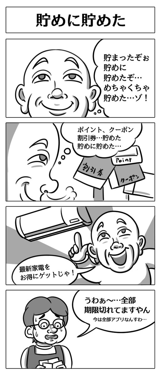 【4コマ漫画:貯めに貯めた】
#4コマ漫画 #漫画が読めるハッシュタグ 