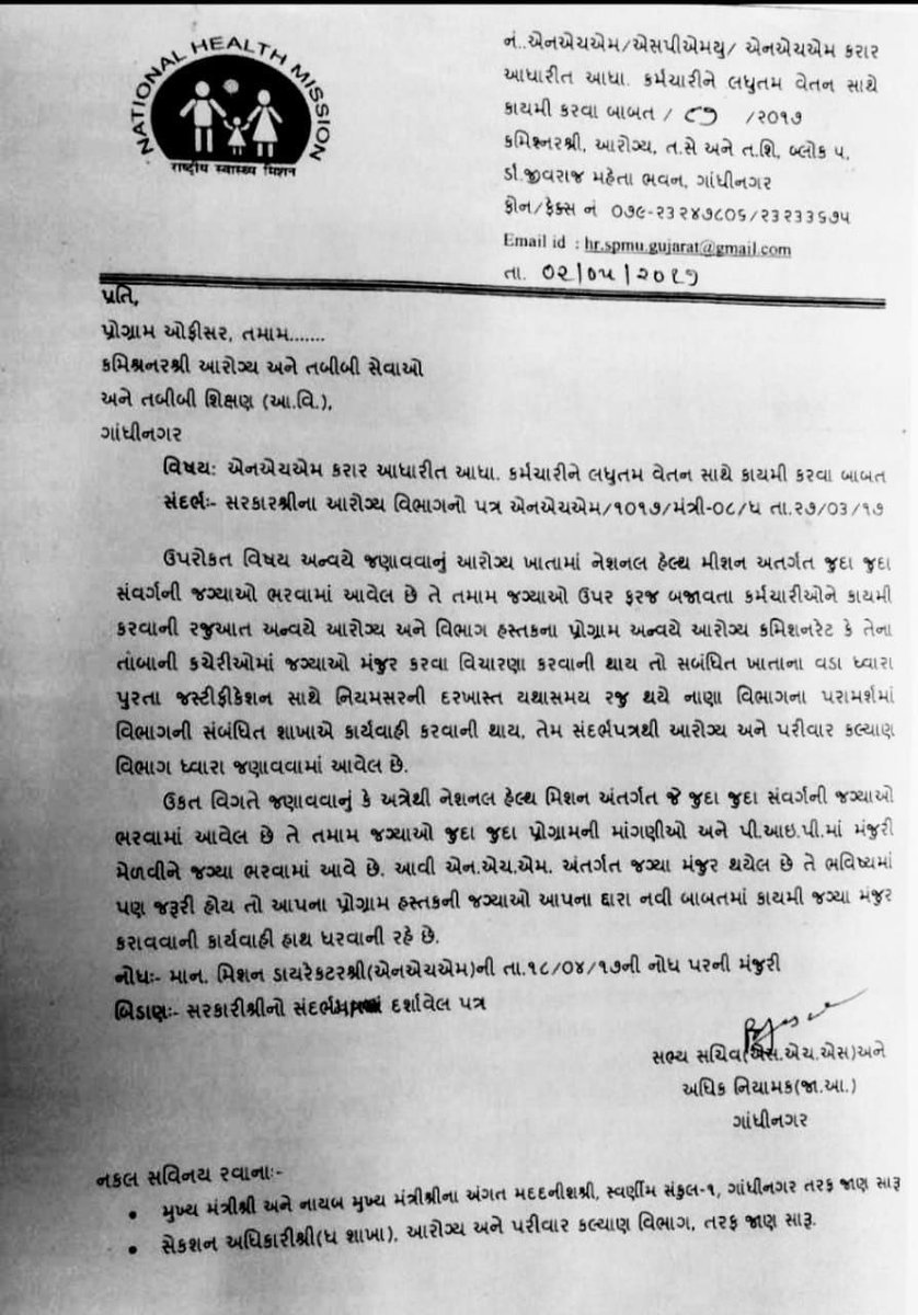 જો એક એન્જિન સરકાર કરાર આધારીત કર્મચારીઓ ને કાયમી કરી શકે તો ગુજરાત મા તો ડબલ એન્જિન સરકાર છે.તો NHM  કર્મચારીઓ ને કાયમી કરી ને કાયમી કર્મચારીઓ ને મળતા લાભો આપો
સમાન કામ સમાન પગાર ધોરણ આપો