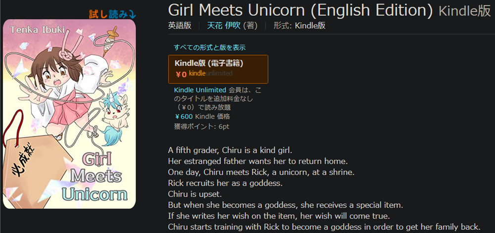 《Publicity》
The English version of "Girl Meets Unicorn"
published on kindle!✨
The price is 600 yen and it's free for Kindle Unlimited members🌸.
I hope people all over the world will read it 🌈
https://t.co/keAfbPf2Ek 