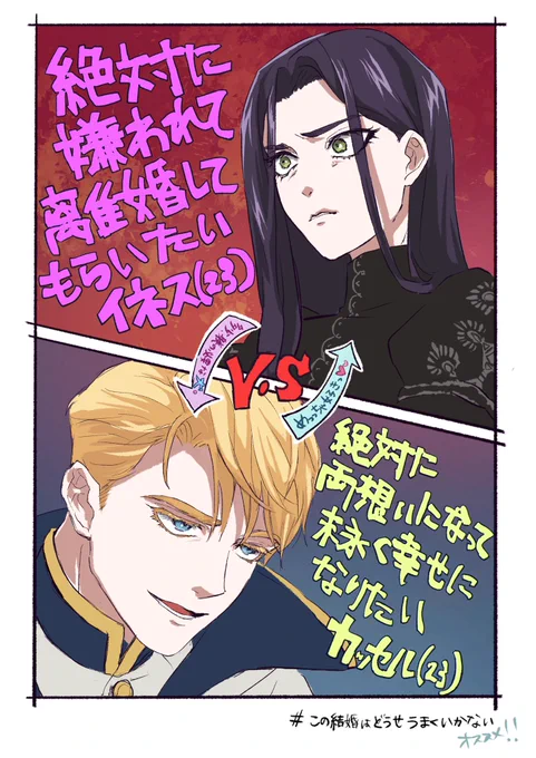 翻弄される傲慢な美人か、千尋の谷から不敵に這い上がるイケメンが好きな方に是非!

#この結婚はどうせうまくいかない 