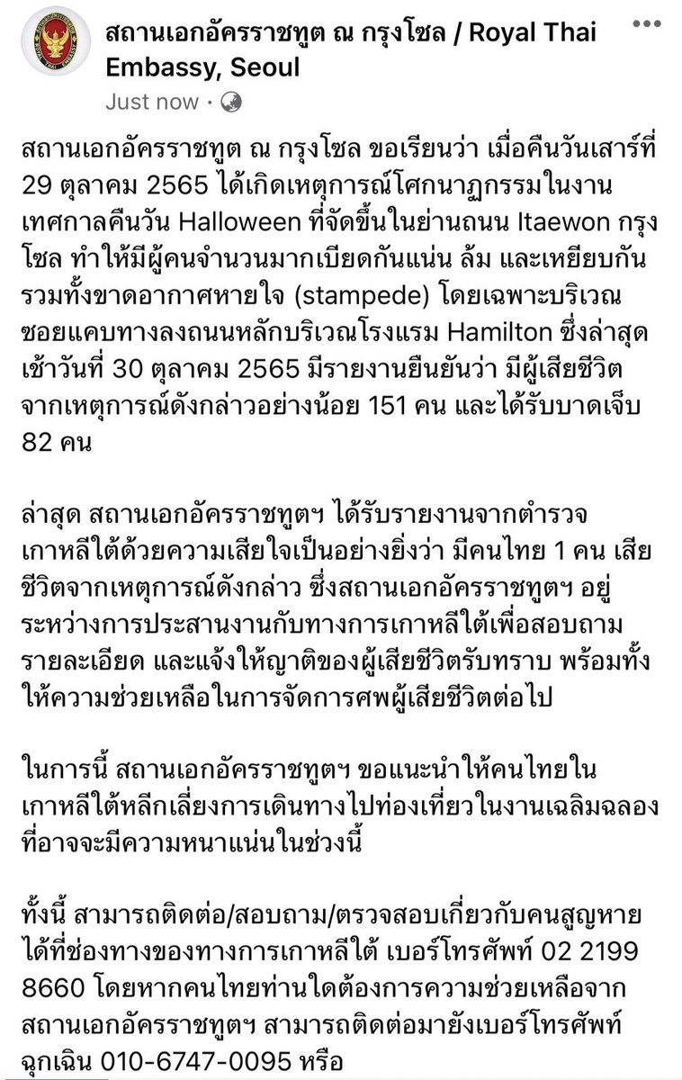 KingsReporter's tweet photo. ล่าสุด มีรายงานจากสถานทูตฯ ว่าคนไทยเสียชีวิต 1 ราย จากเหตุการณ์สลดย่าน #อิแทวอน #ITAEWONHALLOWEEN #SouthKorea รายละเอียดอยู่ระหว่างติดต่อประสานเจ้าหน้าที่

ขอแสดงความเสียใจด้วยครับ #RIP #PrayForSouthKorea https://t.co/q14t5D9GEk