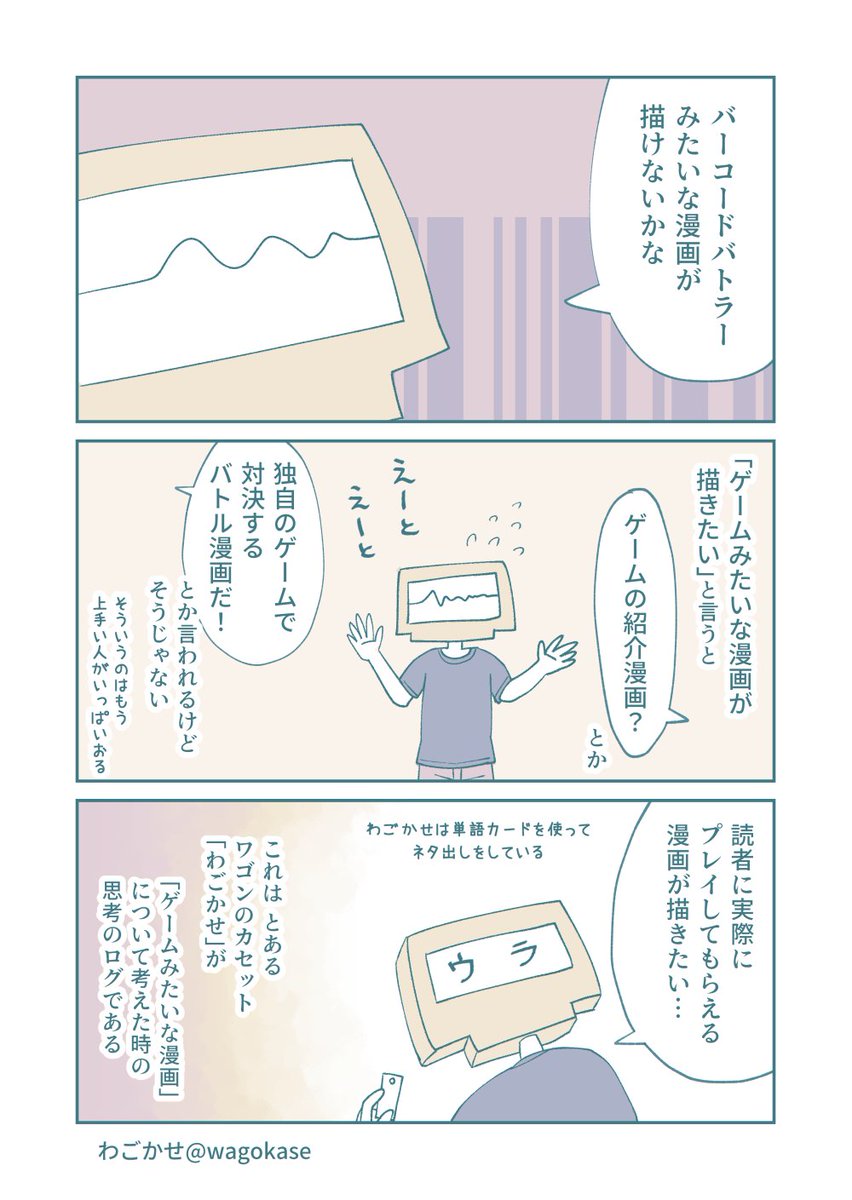 「ゲームみたいな漫画」を描きたい(げみたま)
バーコードバトラー編
#げみたま #漫画が読めるハッシュタグ 