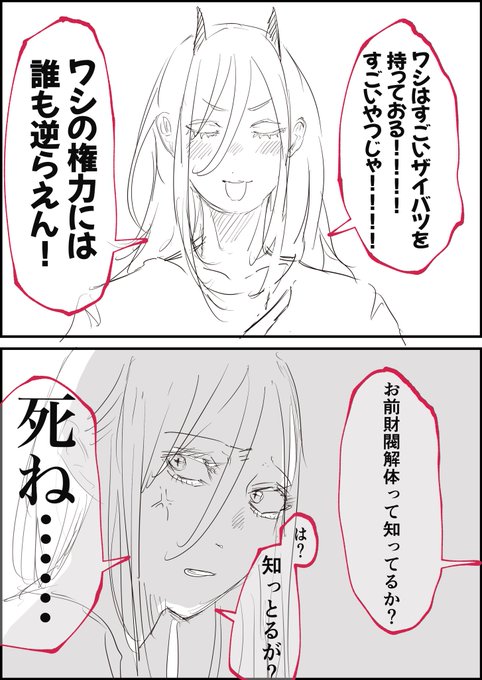 パワーはなんでも知ってるぞ!!! 