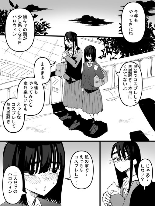 陰キャコンビがハロウィンを楽しく過ごす 