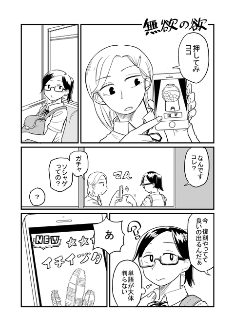 無欲 