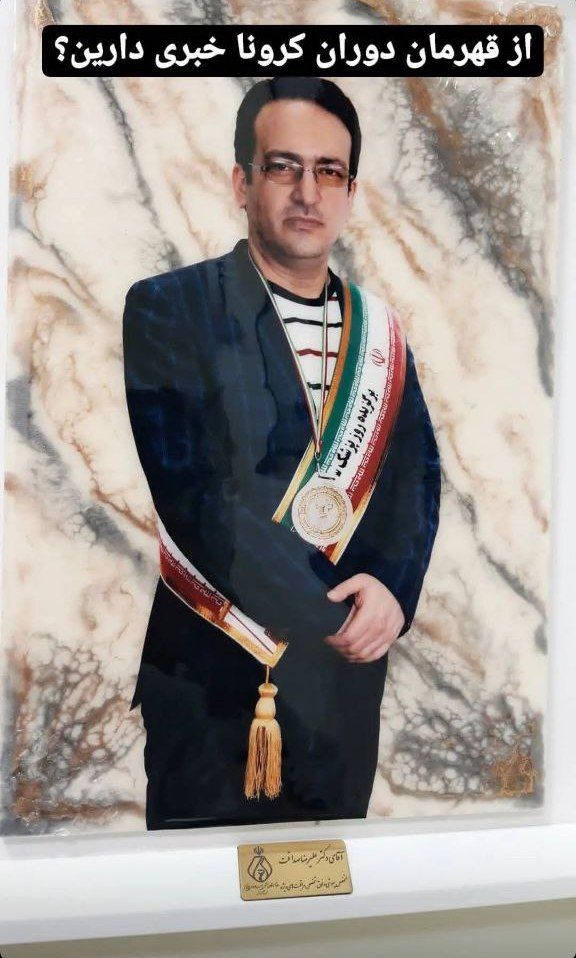 «دکتر #علیرضا_صداقت رییس نظام پزشکی مشهد بخاطر تجمع اعتراضی هفته پیش پزشکان در مشهد، امروز دستگیر شد. دکتر صداقت توی ۲ سال کرونا با تمام وجود به مردم خدمت کرد.»