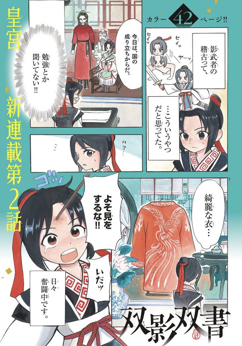 最後まで読んでくださりありがとうございます。サンデー新連載「双影双書」1話でした!始まったばかりなので、連載を追っていただけたらとても嬉しいです…!!

2話はこちらから読めます↓
https://t.co/Duxs5mDv2J 