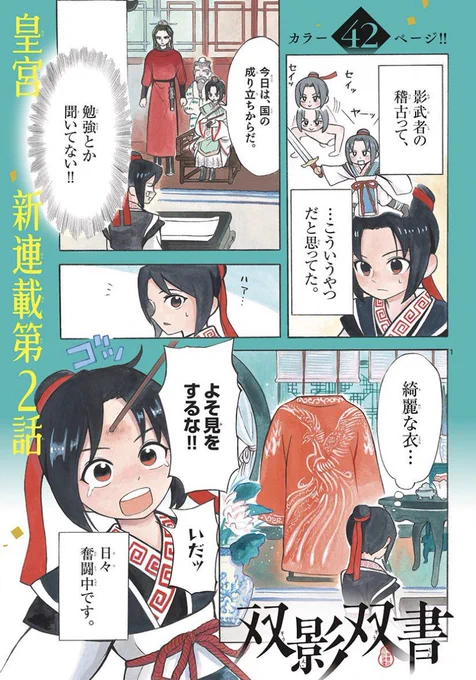 最後まで読んでくださりありがとうございます。サンデー新連載「双影双書」1話でした!始まったばかりなので、連載を追っていただけたらとても嬉しいです…!!

2話はこちらから読めます↓
https://t.co/Duxs5mDv2J 