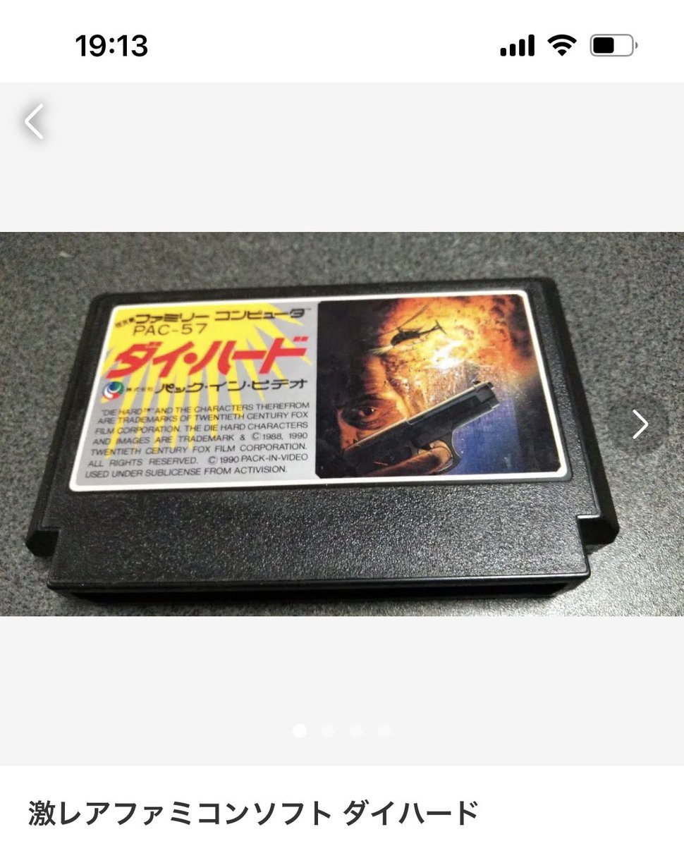 送料割引あり レア ファミコン パックインビデオ ダイハード - nexflex