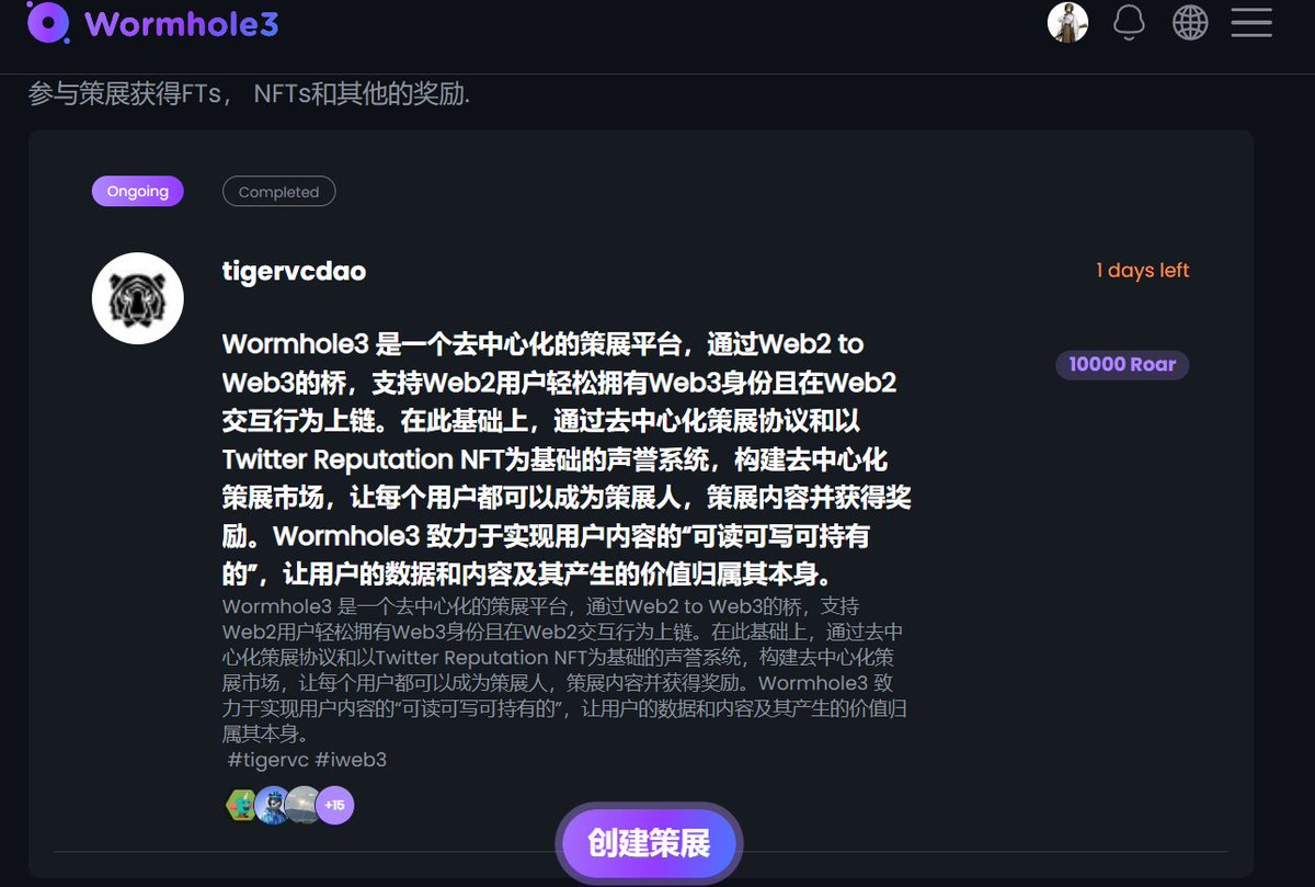 yiliyasaber's tweet image. tigervcdao项目方下午在Wormhole3开展了策展活动，其也介绍了Wormhole3的信息与大概的意思，和Wormhole3策展活动的大概介绍和奖励。对其有兴趣话小伙伴们关注下tigervcdao项目方推特号@TigerVCDAO，快来参与tigervcdao项目方开展的策展活动！
#iweb3 #tigervcdao #Wormhole3