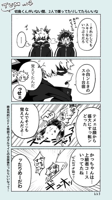 TUM4⛷の勝デ ※付き合ってない
⚙のいない間、2人で他愛ない話してたらいいなって
やまもおちもない 