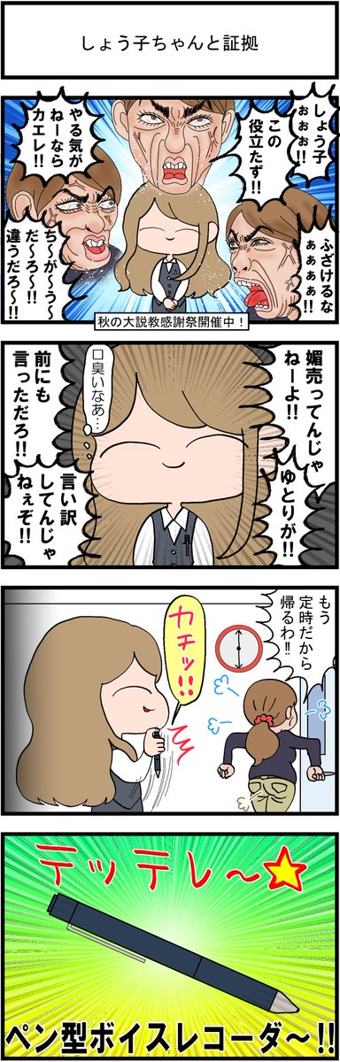 省エネ事務員しょう子ちゃん㊻
「しょう子ちゃんと証拠」
#漫画が読めるハッシュタグ #みんなで楽しむTwitter展覧会 #イラスト  #日常漫画 #漫画 